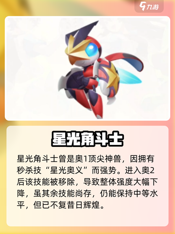 🔥奥拉星2神兽TOP10震撼曝光！💥截图6