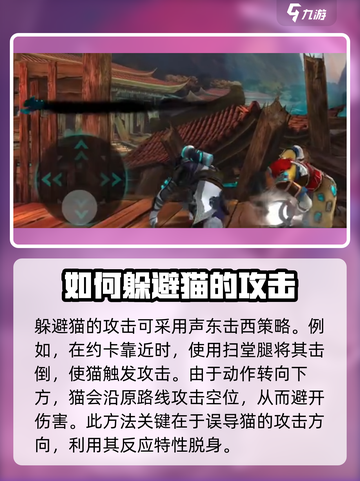 暗影格斗3碍事的猫奴怎么打介绍截图4