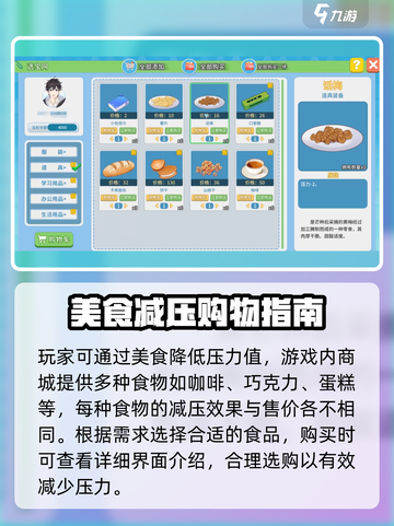 职场浮生记怎么降低压力介绍截图4