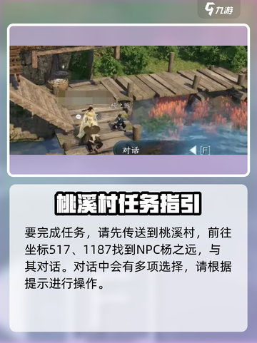 逆水寒手游毕罗奇缘任务怎么做介绍截图2