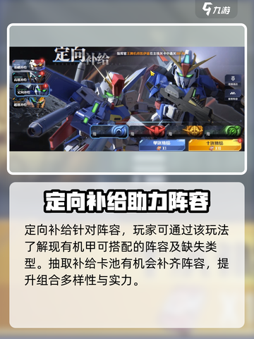 高达钢铁之诗哪个补给好介绍截图4