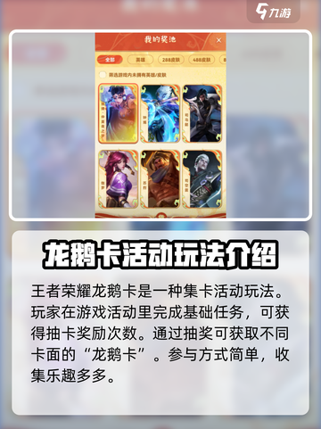 王者荣耀龙鹅卡有什么用介绍截图2