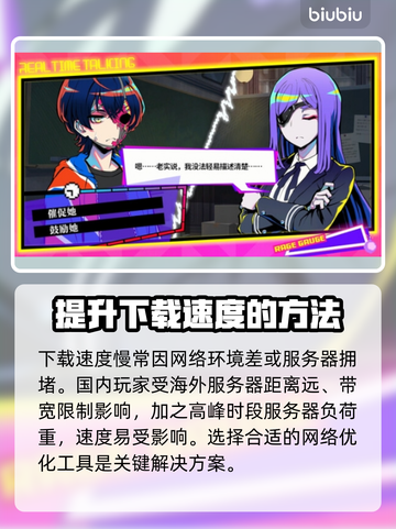 终天教团下载慢？这个方法让你秒下！⚡截图2