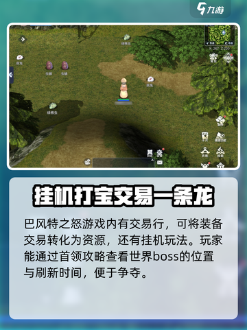 巴风特之怒几号上线介绍截图3