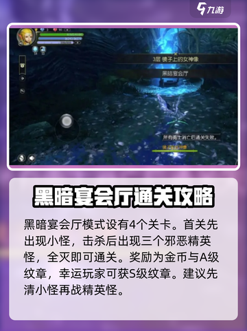 龙之谷世界黑暗宴会厅玩法介绍截图3