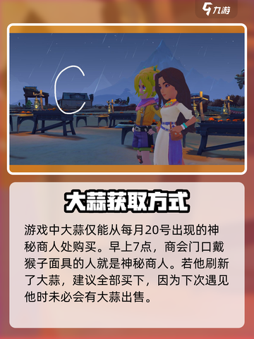沙石镇时光💡大蒜获取秘籍！轻松到手🔥截图2