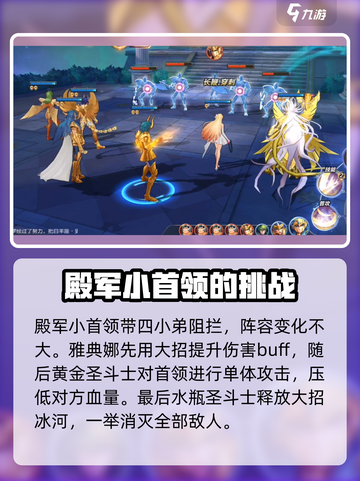 圣斗士星矢重生211章攻略大全介绍截图3