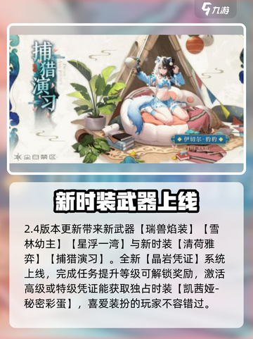 尘白禁区2.4版本介绍介绍截图7