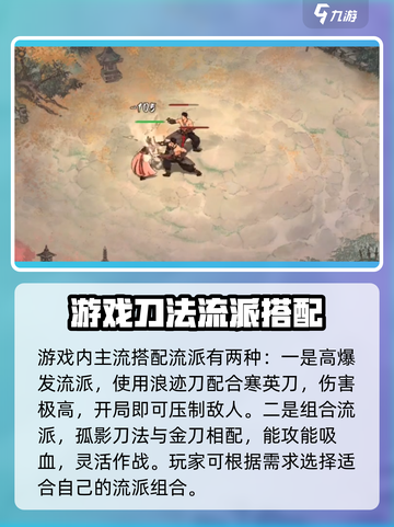 墨剑江湖🔥刀法搭配秘籍，助你称霸武林！截图2