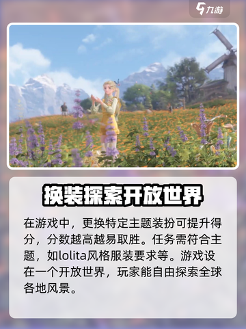 无限暖暖是什么类型的游戏介绍截图4
