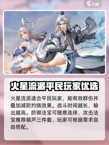 问剑长生开荒攻略介绍截图3