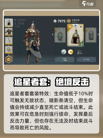 暗影格斗3追星者套装怎么样介绍截图2