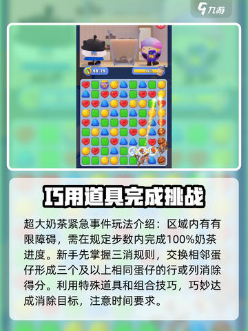 蛋仔滑滑：超大奶茶事件🔥新手必看攻略！截图2