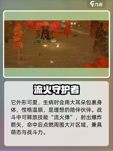 《妖之乡》小火狸技能曝光🔥截图3