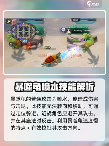 宝可梦大集结暴噬龟技能介绍介绍截图2
