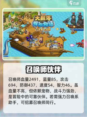 大航海探险物语🔥召唤师抓取秘籍💥截图4