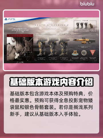 死亡搁浅2全套装曝光！🔥游戏党必看🎁截图2