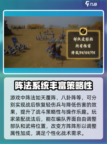 偃武布阵系统怎么玩介绍截图3