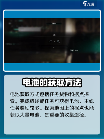 七日世界电池怎么获取介绍截图2