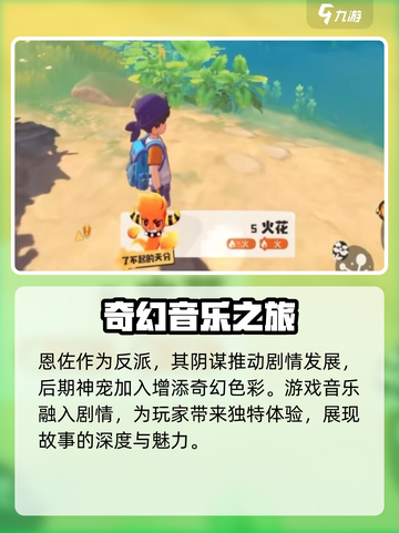 洛克王国手游🔥主线剧情大起底，冒险等你来！截图3