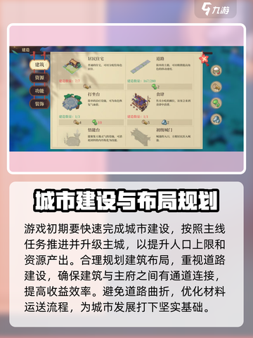 筑城与探险经营技巧介绍介绍截图2