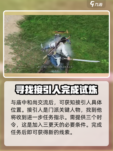 燕云十六声🔥三更天加入攻略超详细说明！截图3