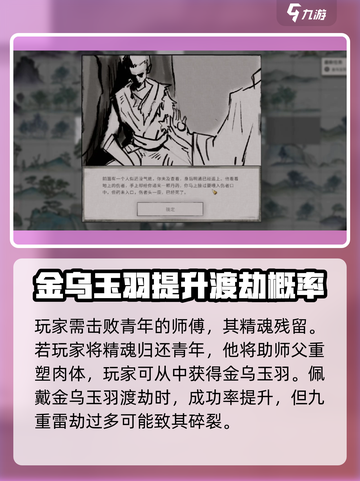 鬼谷八荒金乌玉羽怎么获得介绍截图4
