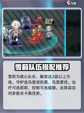 光隙解语雪莉阵容🔥超详细搭配攻略来啦！截图4