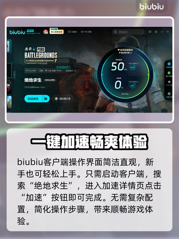 绝地求生🔥加速器推荐，用这款轻松吃鸡！截图3