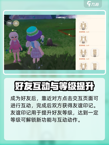 心动小镇🔥好友快速升到2级秘籍🎉截图3
