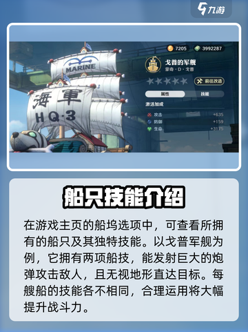 航海王壮志雄心船技是什么介绍截图2