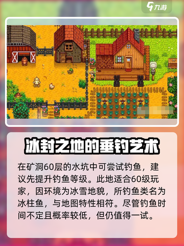 星露谷物语：矿洞60层鱼大揭秘！🐟截图2