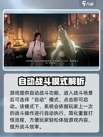 仙剑世界挂机怎么挂介绍截图2