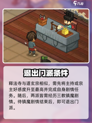 大侠立志传🔥完美退门攻略，轻松躺赢！截图4