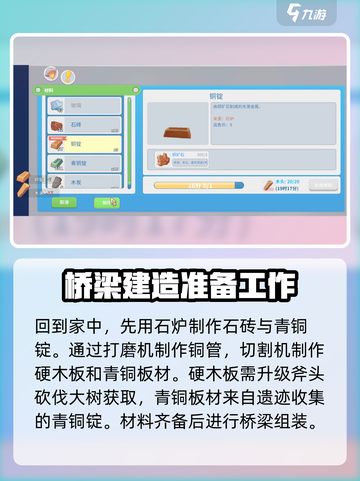 波西亚时光手游琥珀岛桥怎么修介绍截图4