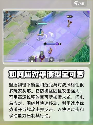 宝可梦大集结：轻松克制坚盾剑怪🔥超实用攻略来啦！截图2