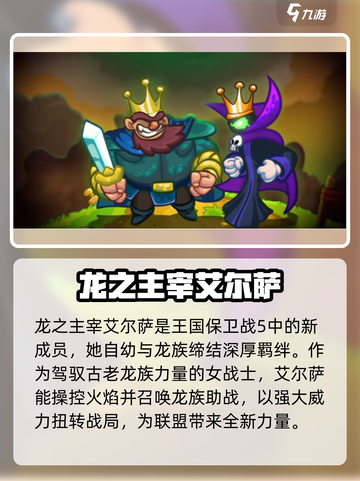 王国保卫战5🔥新英雄艾尔萨技能玩法超全解析！截图2