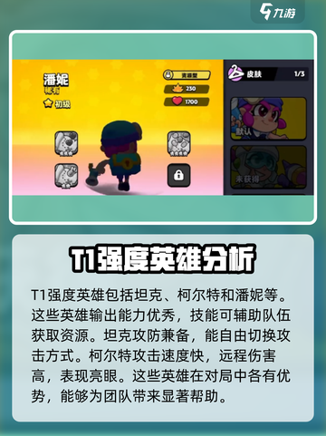 爆裂小队英雄强度排行榜介绍截图3