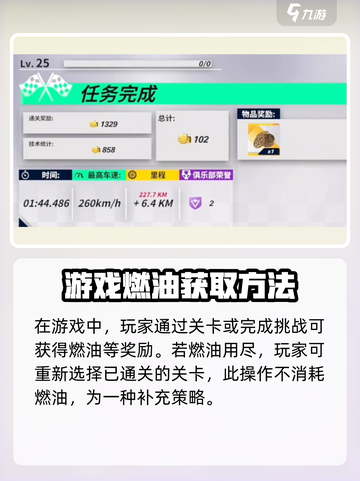 黎明飞驰燃油没了怎么办介绍截图3