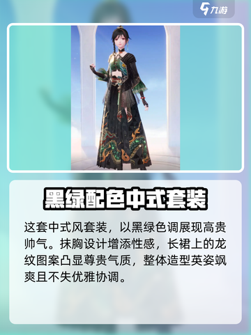 无限暖暖幽鳞渡梦生套装怎么样介绍截图2