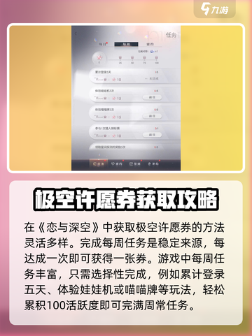 恋与深空🔥蓝票刷满攻略！极空许愿券轻松获取✨截图2