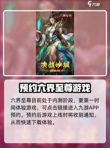 六界至尊下载地址💡仙侠游戏党的福音！截图2