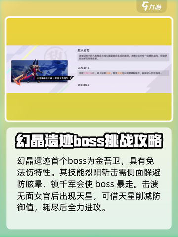 星之破晓⚡幻晶遗迹打法攻略，轻松通关秘籍！💥截图3