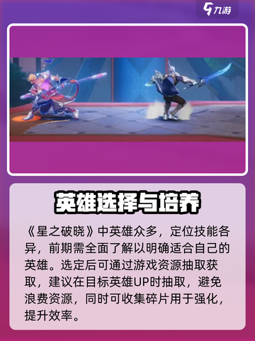 星之破晓新手攻略大全介绍截图4
