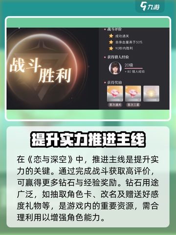恋与深空💥超全玩法教程，新手必看！🎉截图3
