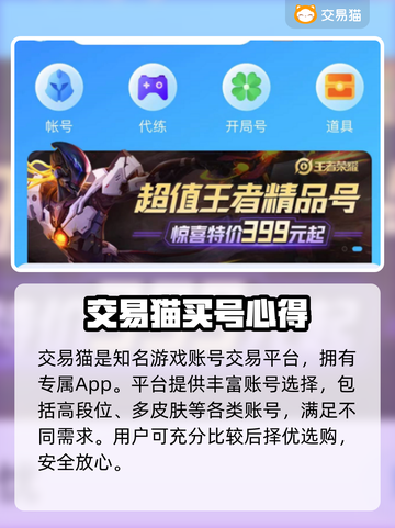 王者荣耀买号大揭秘🔥安全平台推荐！截图3