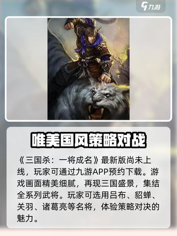 三国杀一将成名公测时间🔥等你来战！截图2