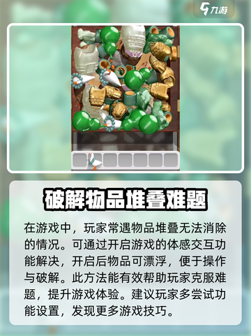 抓大鹅🔥《漂浮秘籍》游戏名✨必看教程！截图2