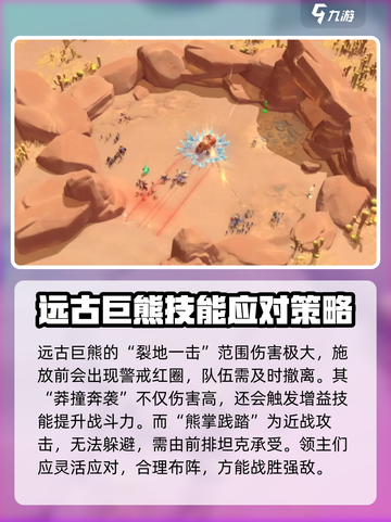 万龙觉醒🔥远古巨熊超详细攻略分享！截图4
