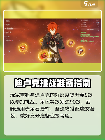 原神🔥迪卢克挑战攻略来了！快收藏✅截图2